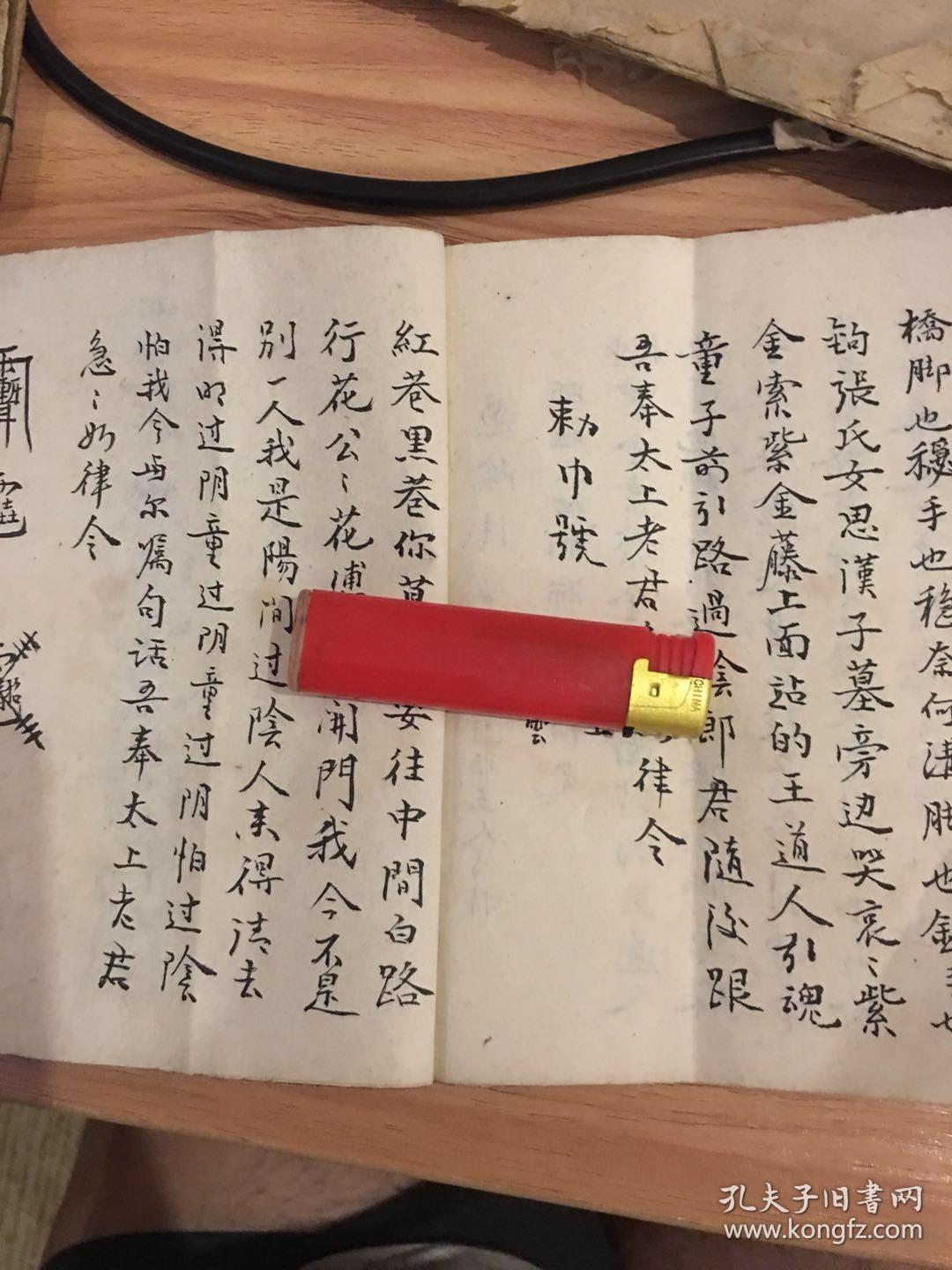 手抄本符咒秘诀赈度一宗 重丧日 荡秽秘诀 过阴法 止臭决