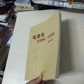 毛泽东是怎样读二十四史的