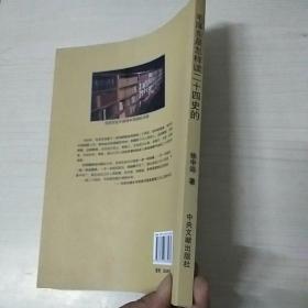 毛泽东是怎样读二十四史的