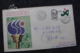 鑫阳斋。首日纪念实寄封J151 1990·北京第十一届亚洲运动会