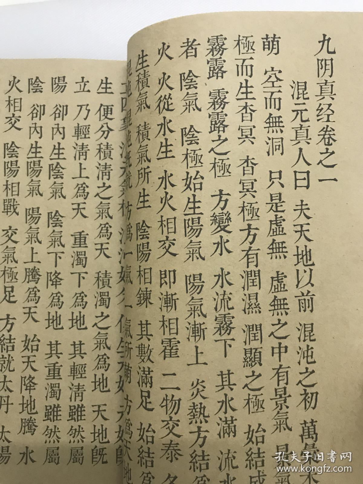 复印件九阴真经武功秘籍古籍线装一册娱乐书籍家居摆件