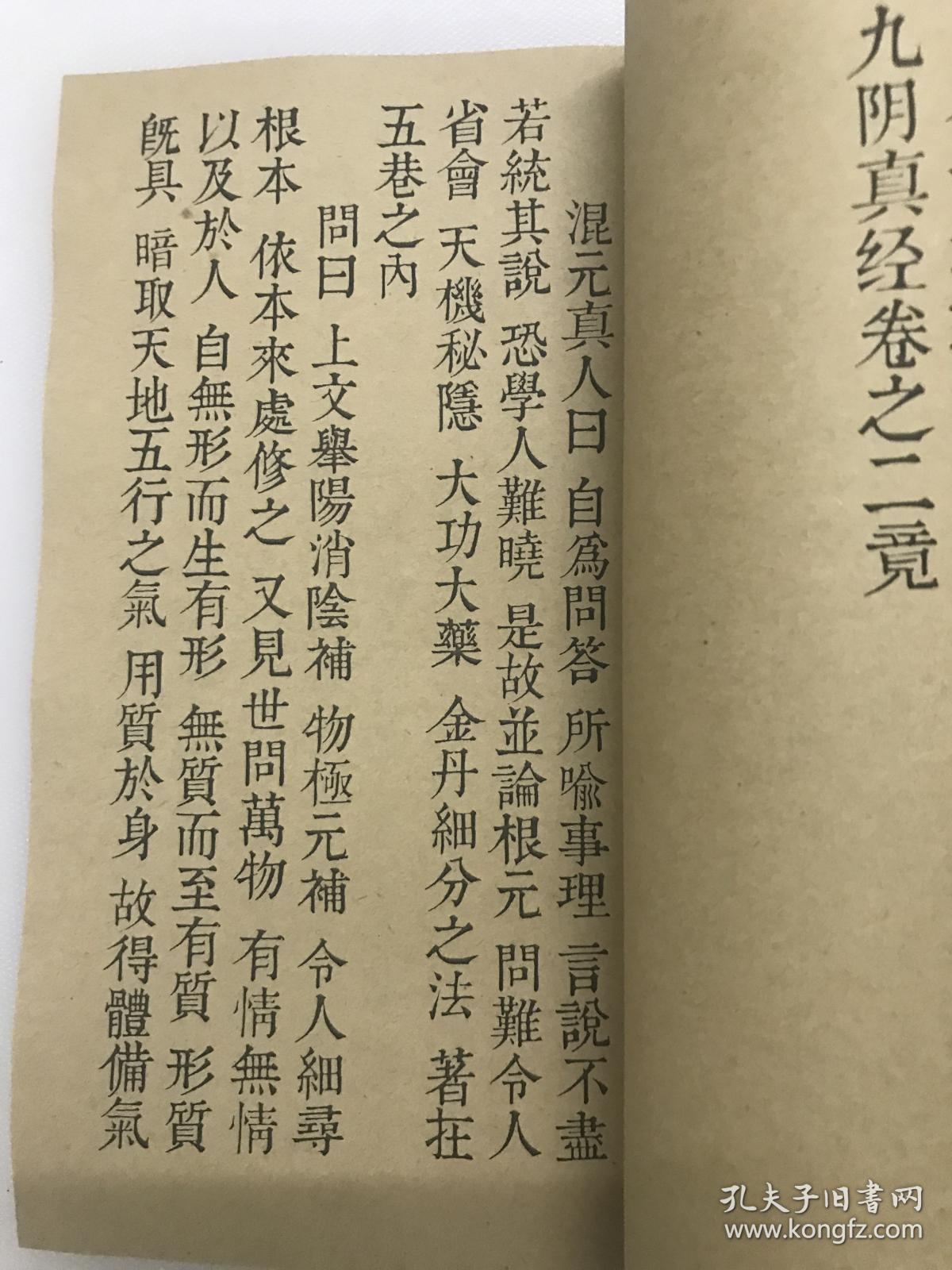 复印件九阴真经武功秘籍古籍线装一册娱乐书籍家居摆件