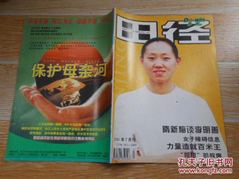 田径2001·7\/黄乐技术分析、陆洁明的基础训