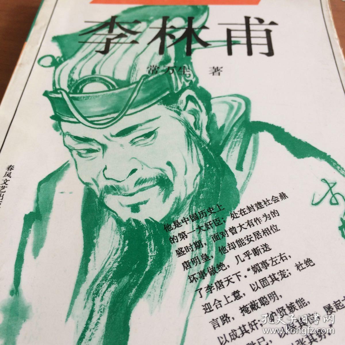 之人口蜜腹剑_口蜜腹剑图片带字