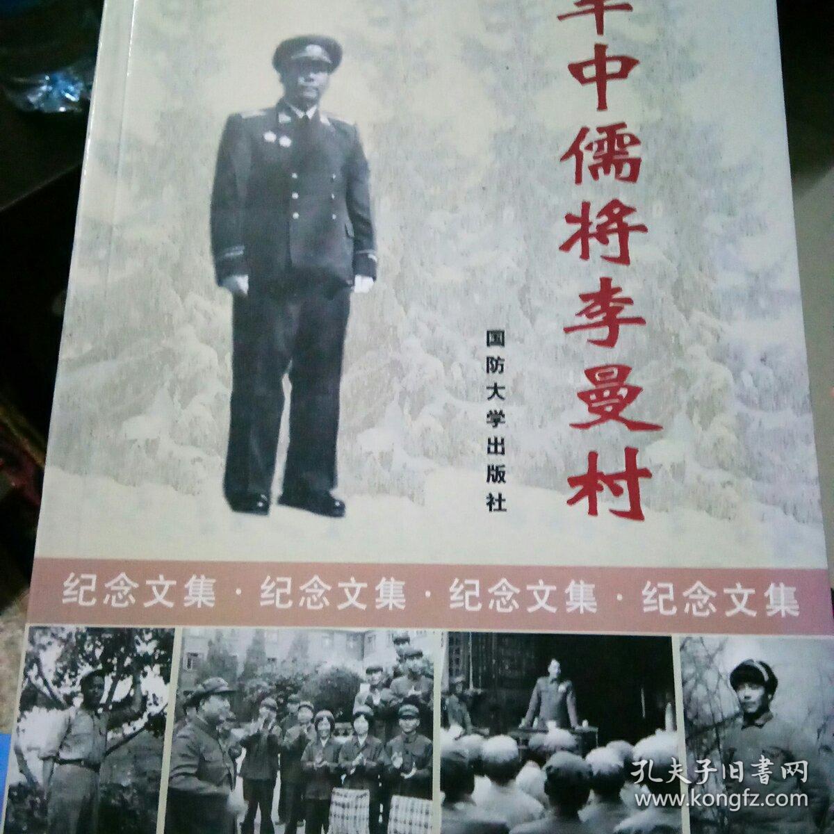 军中儒将李曼村