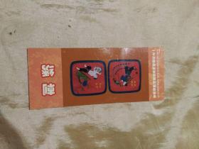 甘肃省西峰民俗系列明信片之二 剪纸每张面值60分