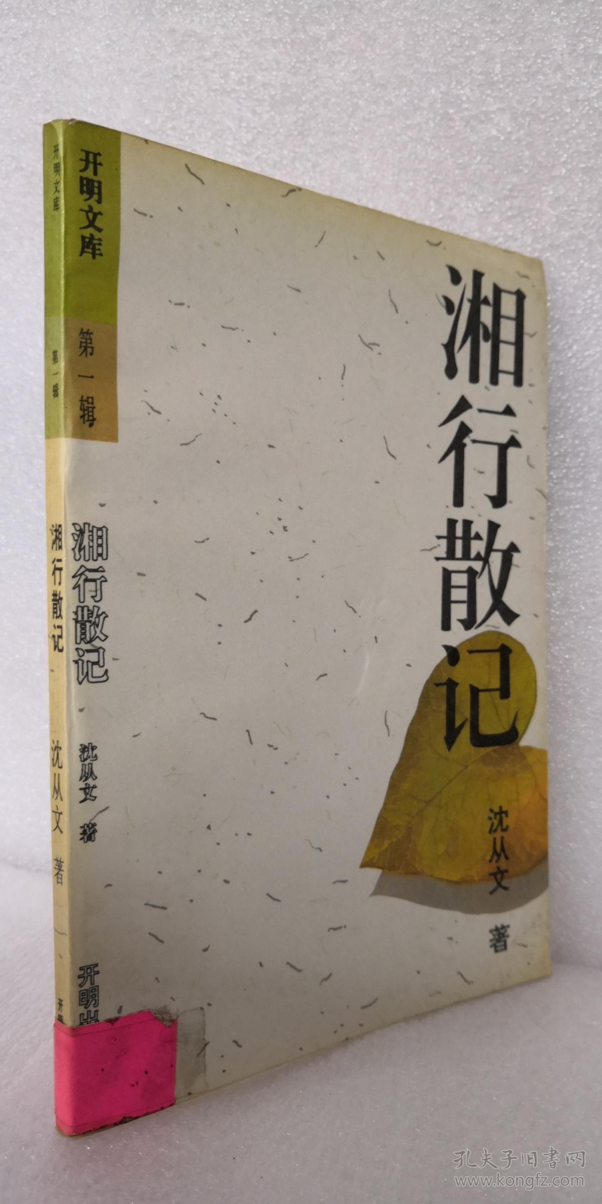 湘行散记