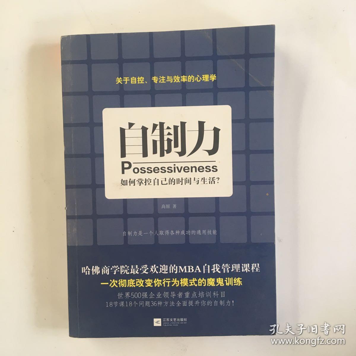 自制力如何掌控自己的时间与生活