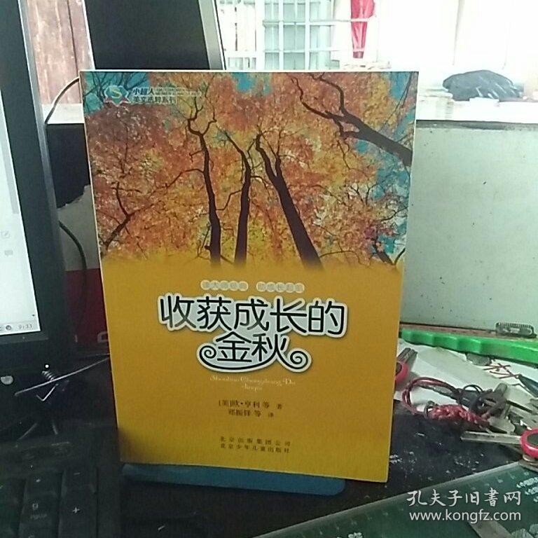 收获成长的金秋