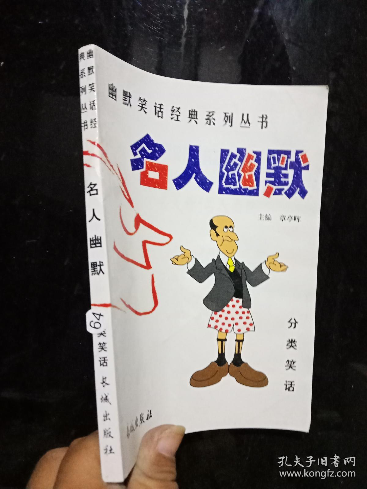 幽默笑话经典系列丛书——中国老笑话(全5册)