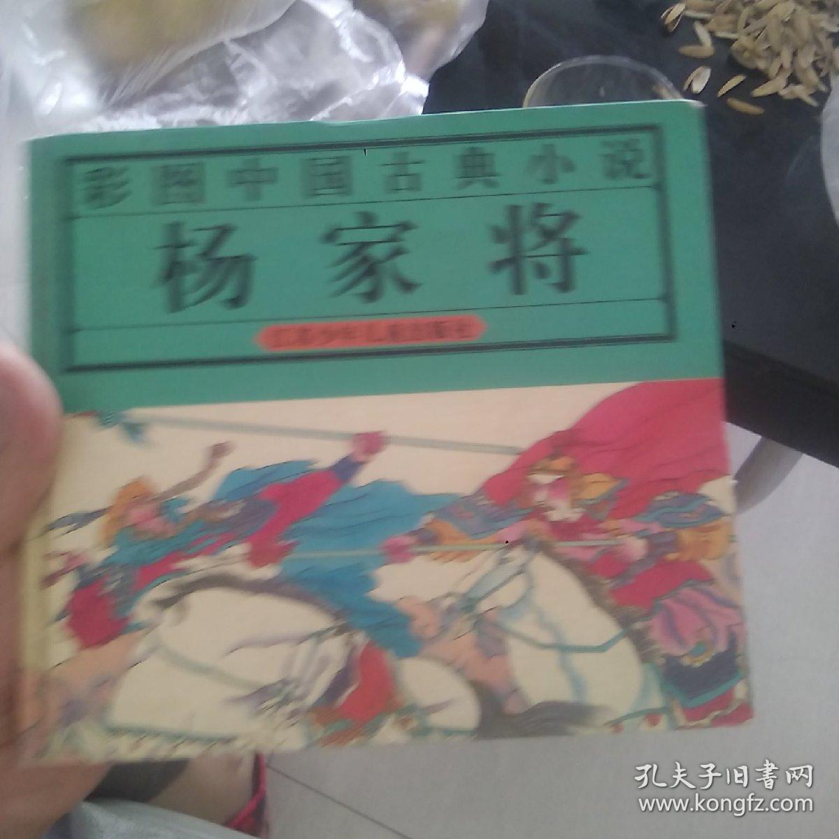 杨家将连环画