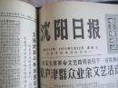 沈阳日报1974年5月22日