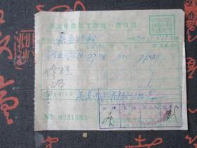 1953年南京铁器工业统一货票【购货人：新安纱厂】
