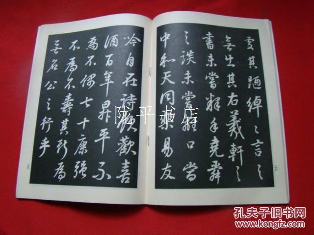 董其昌行书字帖