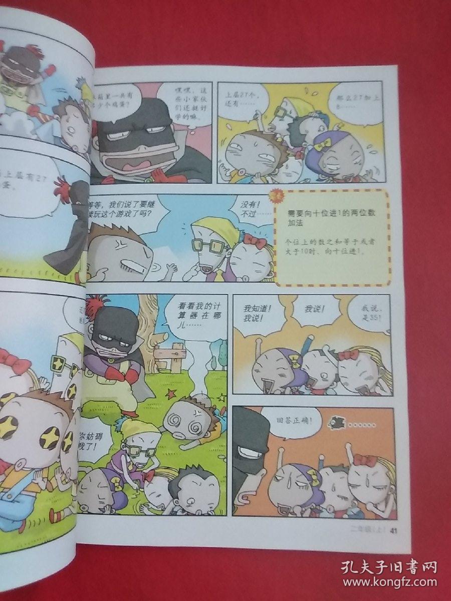漫画数学 2年级 上下