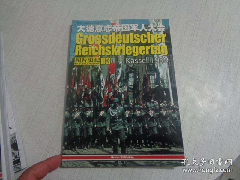 《黑色军团 党卫队黑色制服写真集《大德意志帝国军人大会《4月20