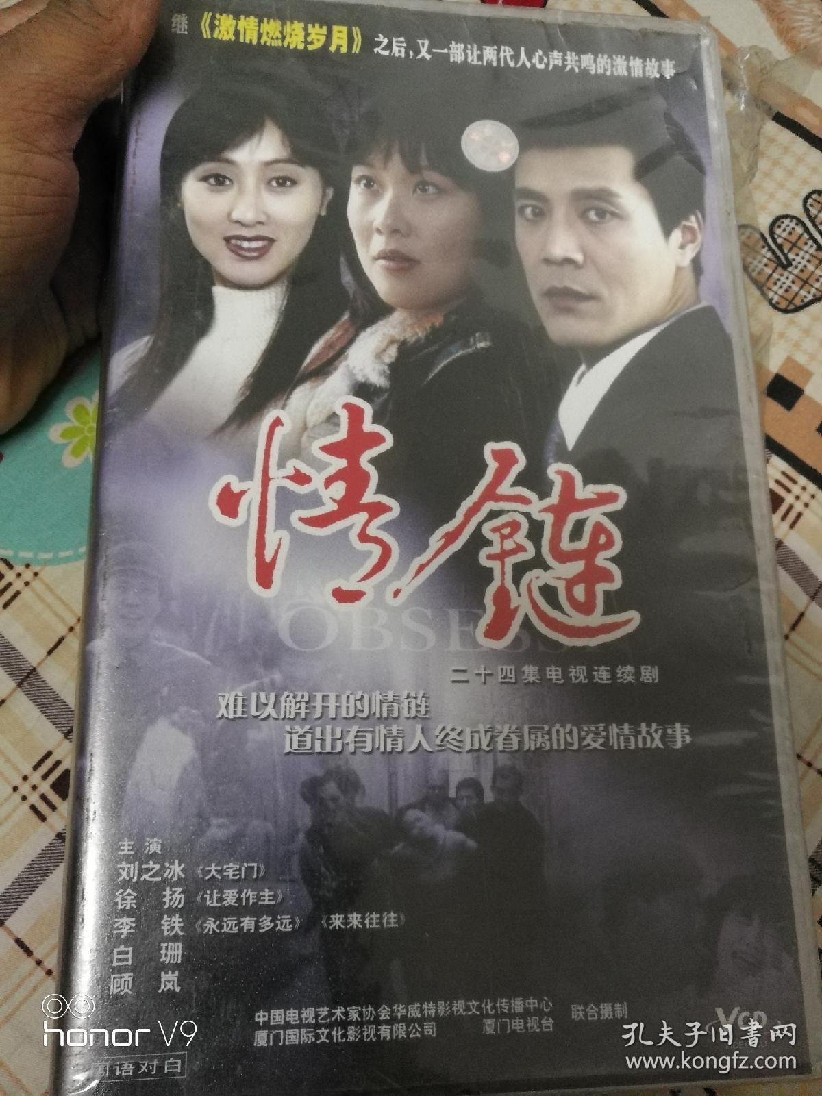电视剧,情链,24碟vcd刘之冰