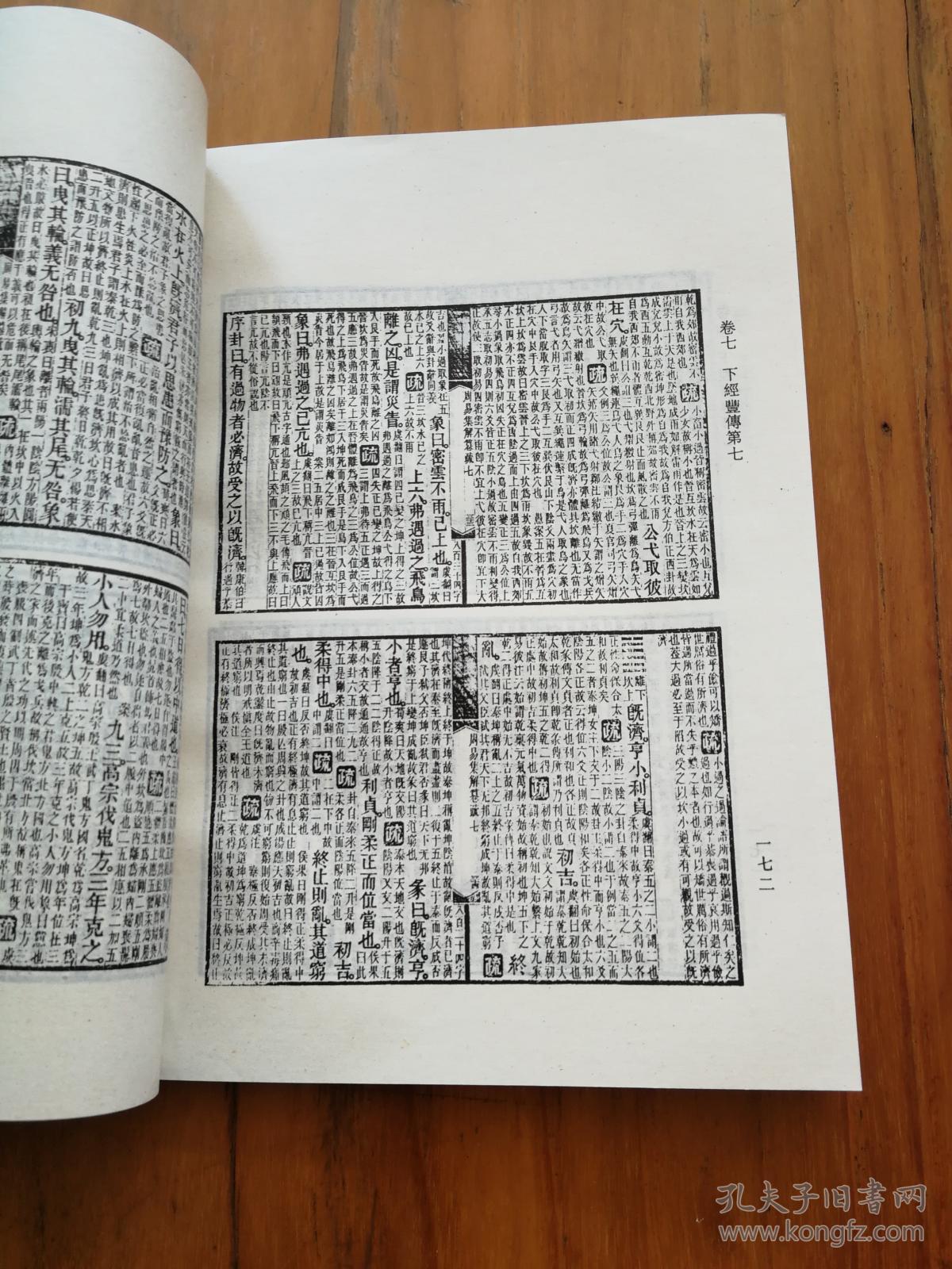 周易集解纂疏