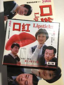 口红 吴越 郭涛 何政军 连续剧 vcd 电视剧 20碟