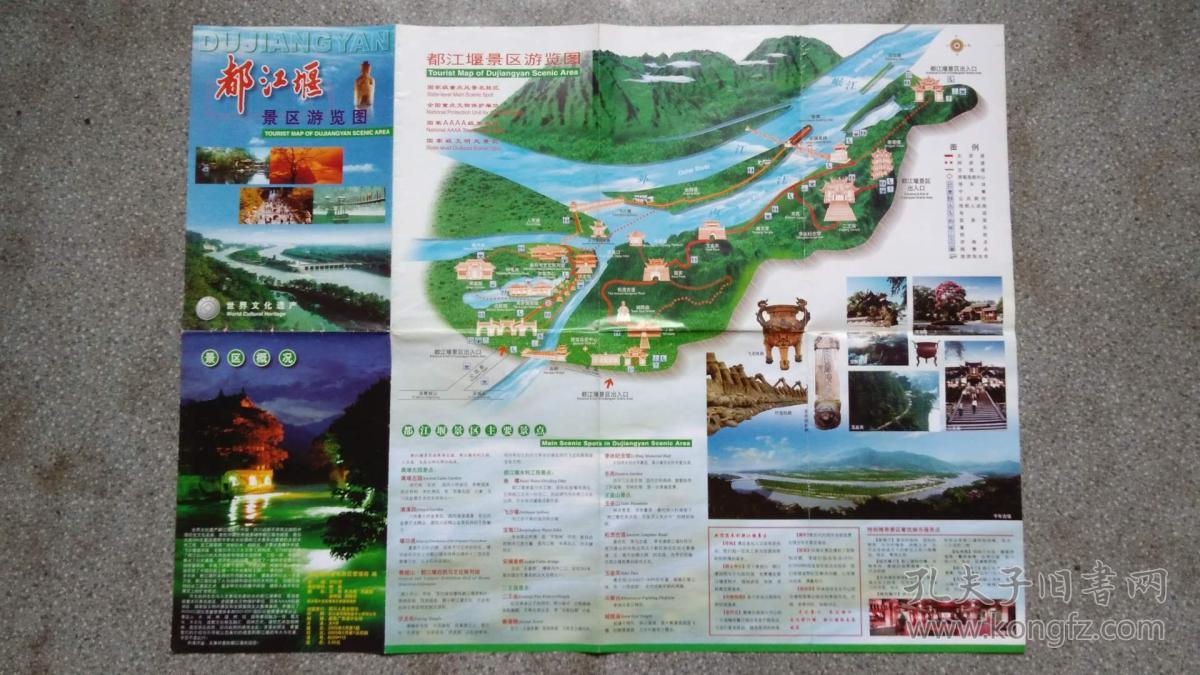 旧地图都江堰景区游览图2003年3月1版1印4开85品