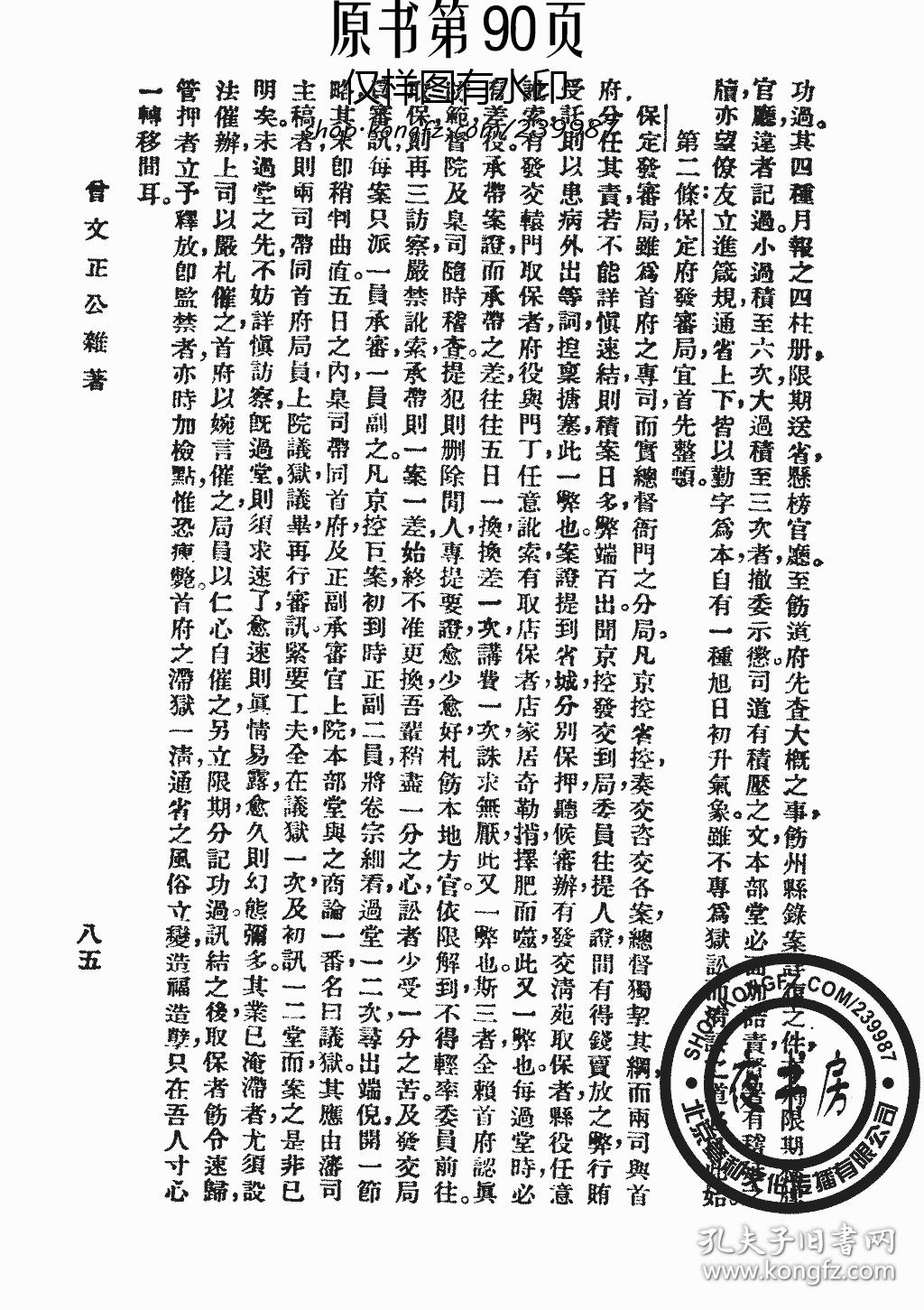 曾文正公杂著-足本大字-(复印本)