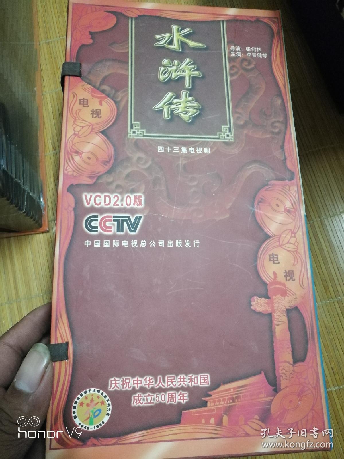 水浒传(四十三集电视剧) 43片VCD