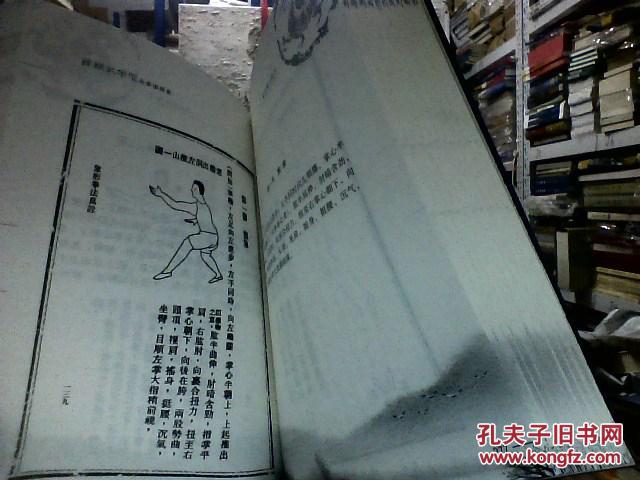 薛颠武学录(下卷)