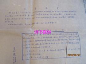 红楼梦主要人物关系简图--交通部江岸车辆厂 邹