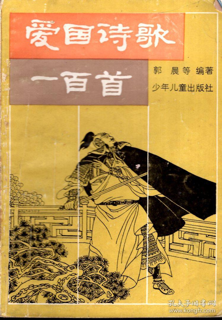 爱国诗歌一百首