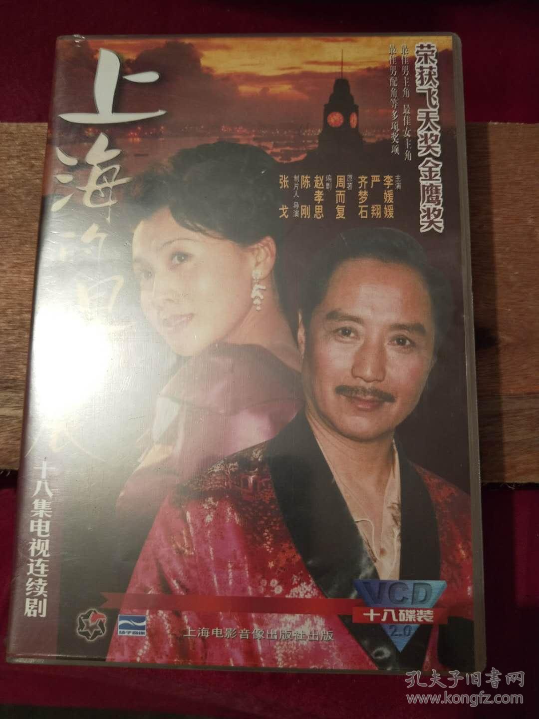 上海的早晨(vcd)十八集电视连续剧