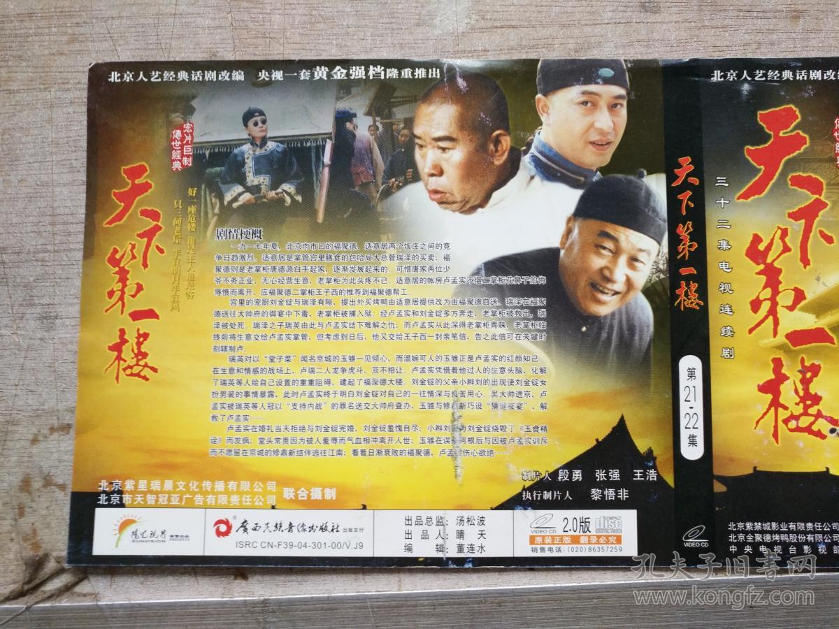 三十二集电视连续集天下第一楼vcd封面