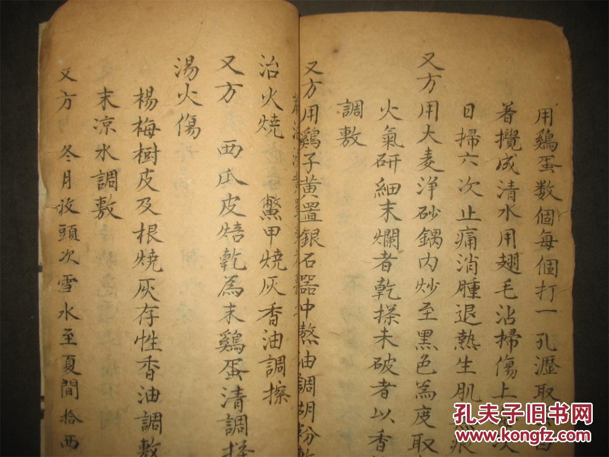 老中医秘方抄本一册风湿疼痛跌打损伤接骨各种咬伤烧伤等等方