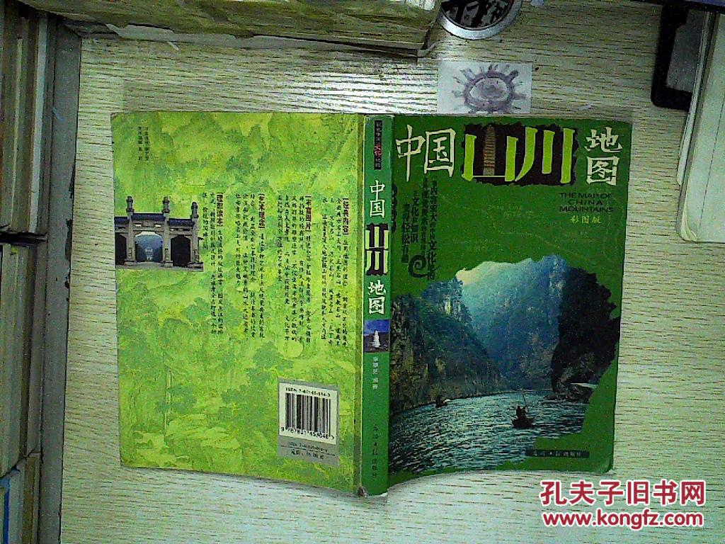 【图】中国山川地图(彩图版) 、。、_光明日报