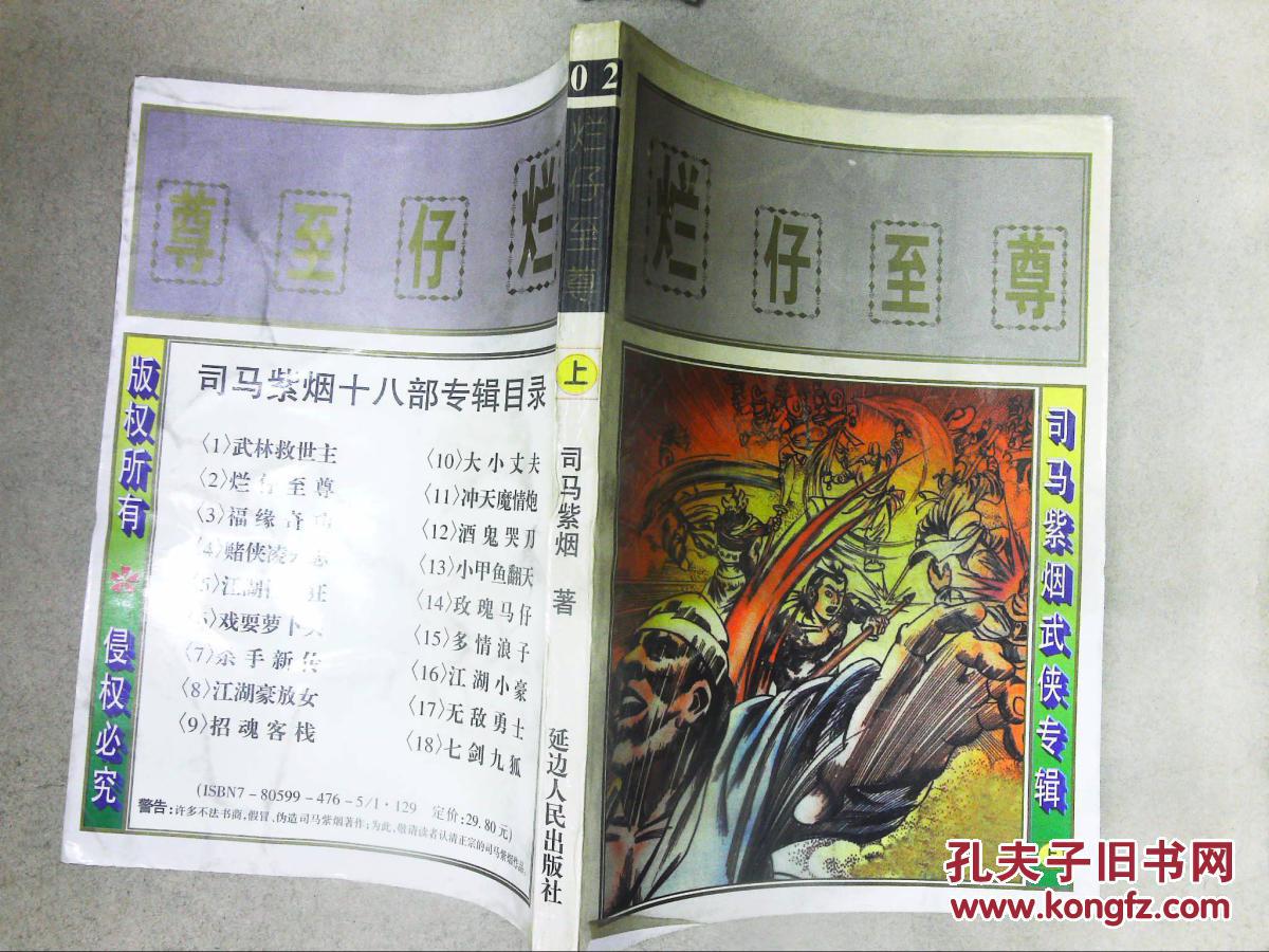 烂仔至尊(全三册)