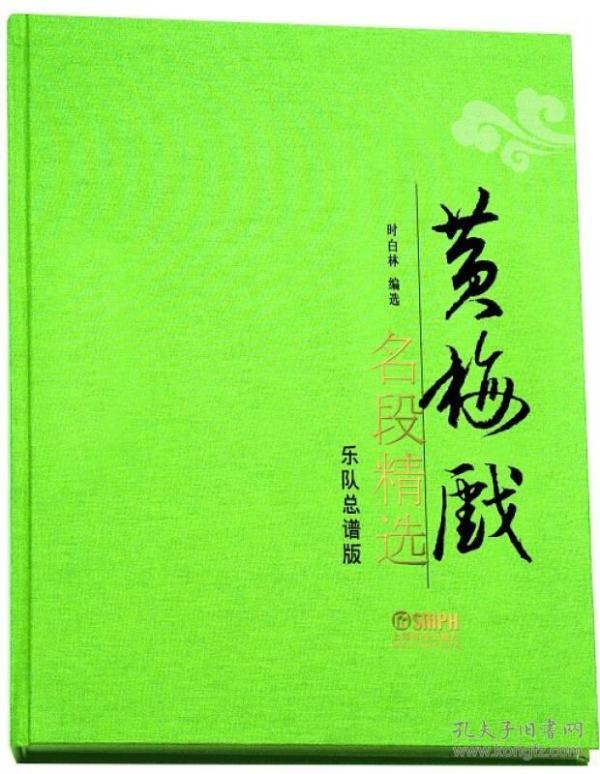 黄梅戏名段曲谱_黄梅戏豆腐女曲谱(3)