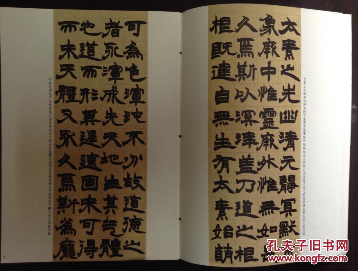 正版 老碑帖系列 赵之谦隶书四屏