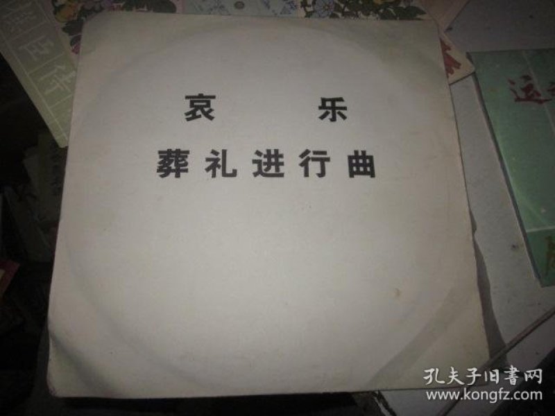 中国葬礼进行曲简谱_葬礼进行曲简谱(3)