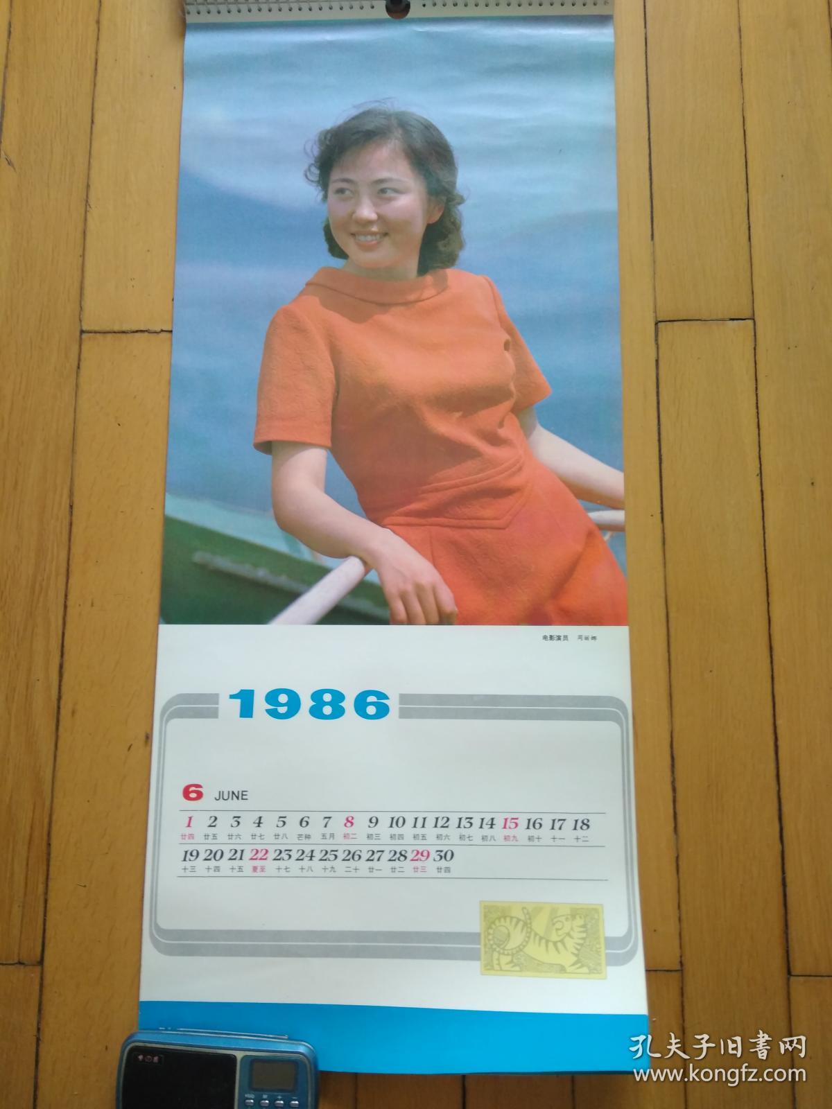 86年挂历:八十年代中国电影新星(13张缺11月)洪学敏,韩月娇,王馥荔