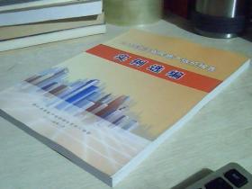 2013浙江省房地产估价报告实例选编