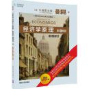 经济学原理  第6版