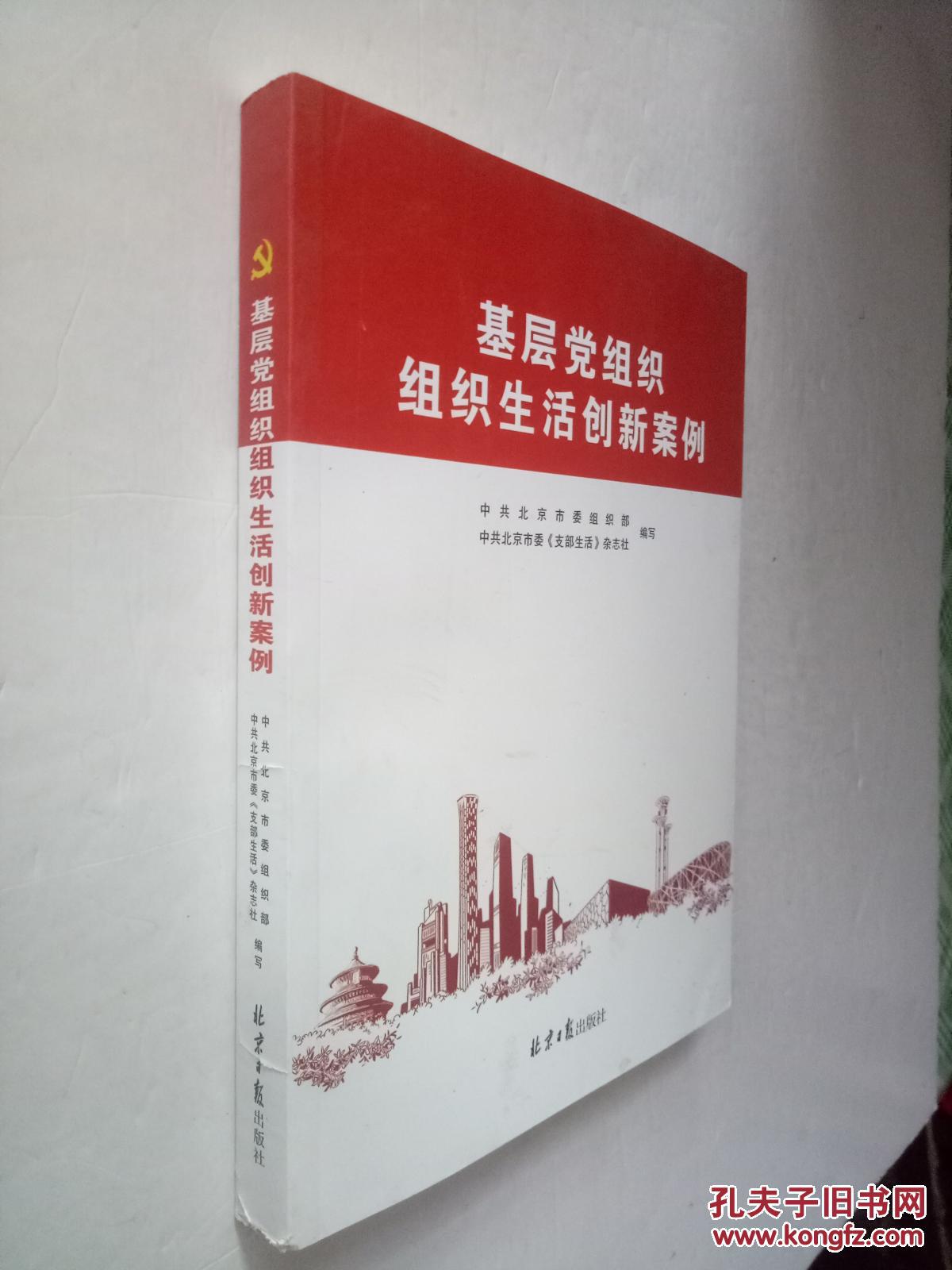 【图】基层党组织组织生活创新案例_北京日报