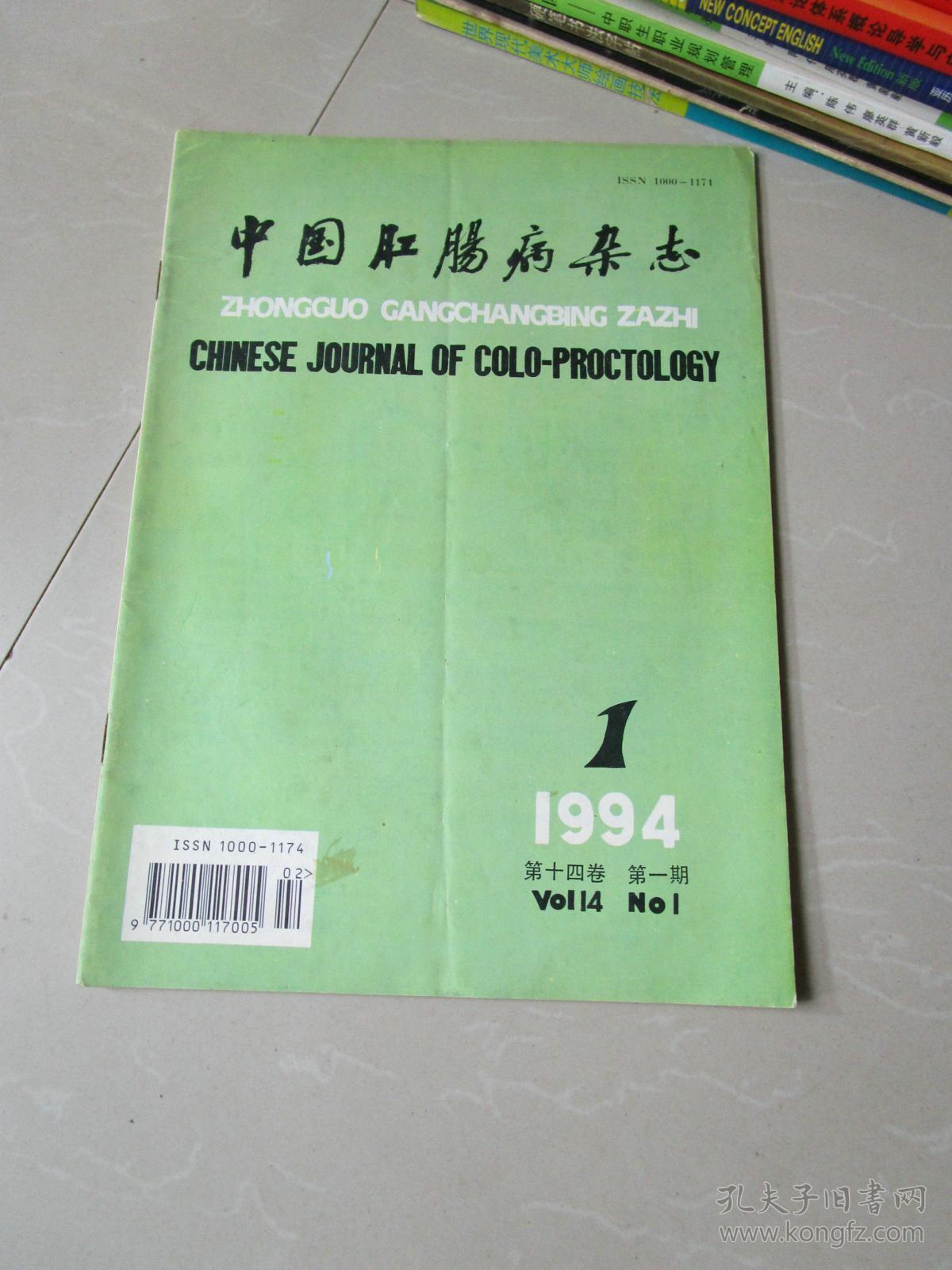 中国肛肠病杂志1994年第1期