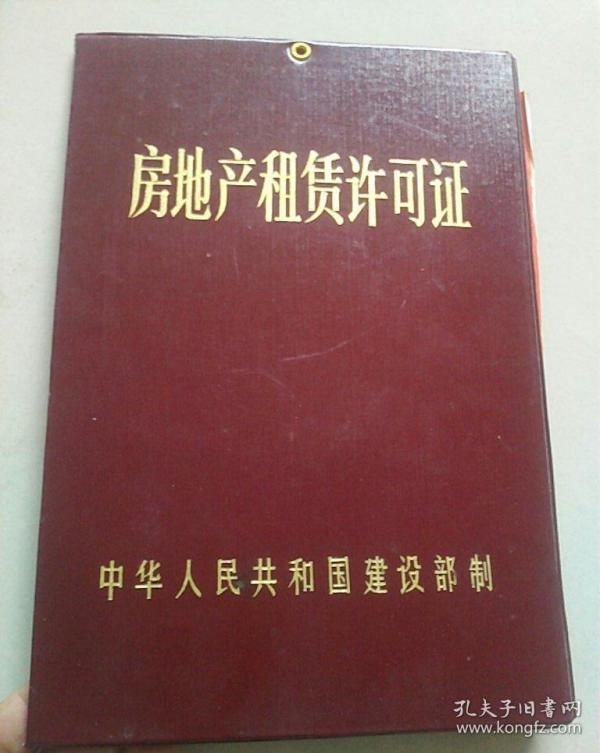 房屋租赁证 另附 房地产租赁契约 3份
