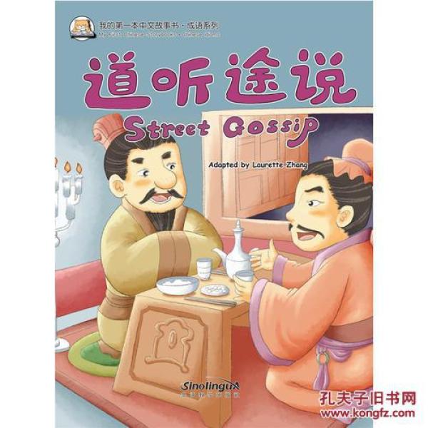 各途什么成语_成语故事简笔画(3)