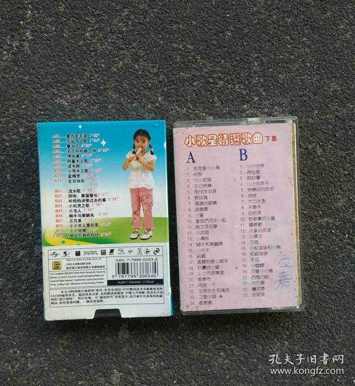 47首小歌星精选歌曲儿歌 46首小歌星精选歌曲1 老磁带