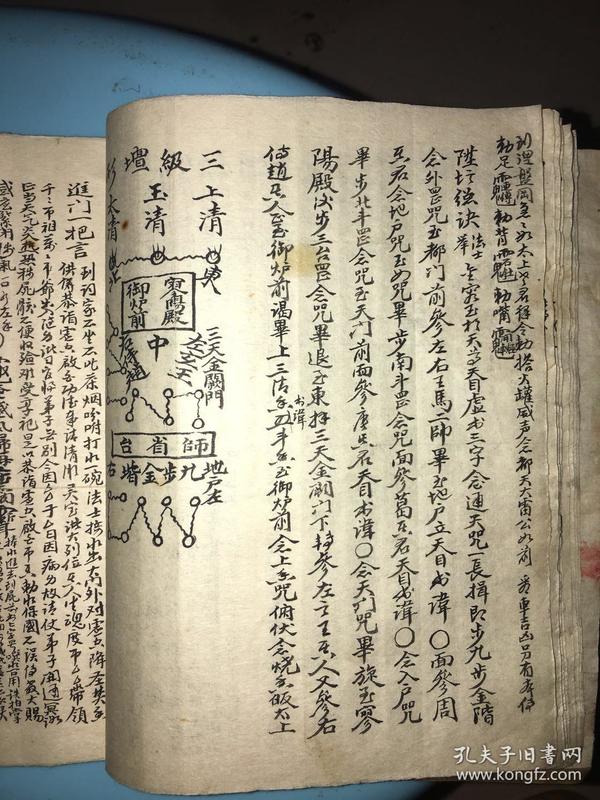 手抄本祝功曹 出煞秘旨 通天咒 收邪南斗咒 地户咒 北斗罡 收神咒