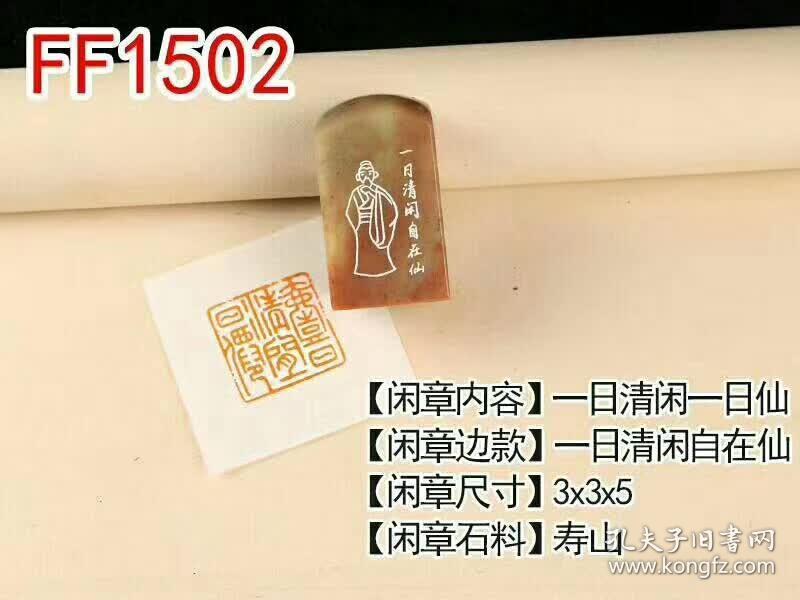 【精品篆刻印章闲章手工篆刻成品书画藏书闲章纯手工篆刻-一日清闲一