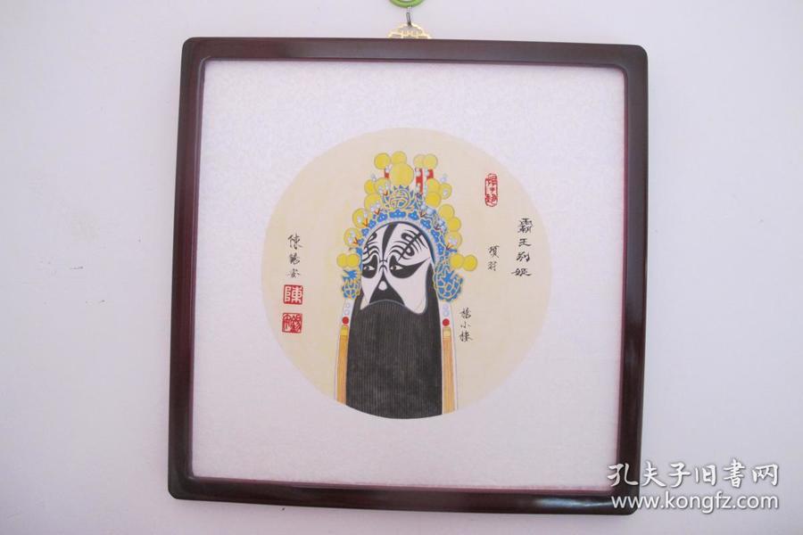 京剧镜框脸谱《霸王别姬》之 项羽 (杨小楼先生谱式)