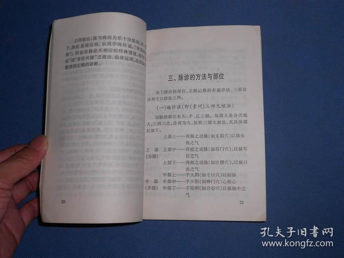 =中医脉诊入门