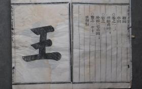 【珍本家谱】清光绪二十三年(1897)丁酉统翻浙
